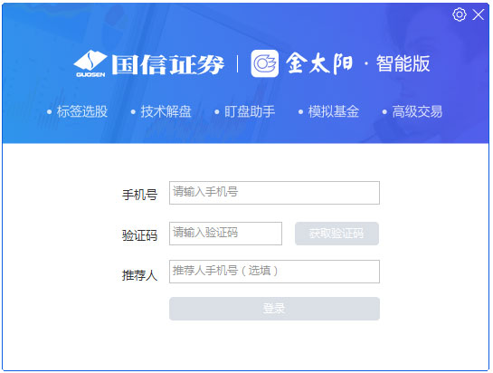 國信金太陽網上交易智能版