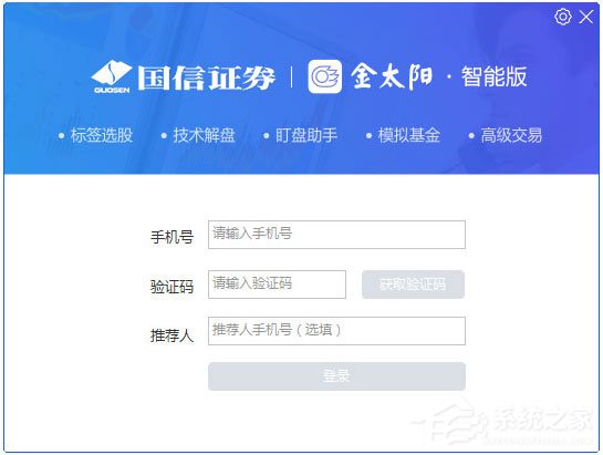 國信金太陽網上交易智能版