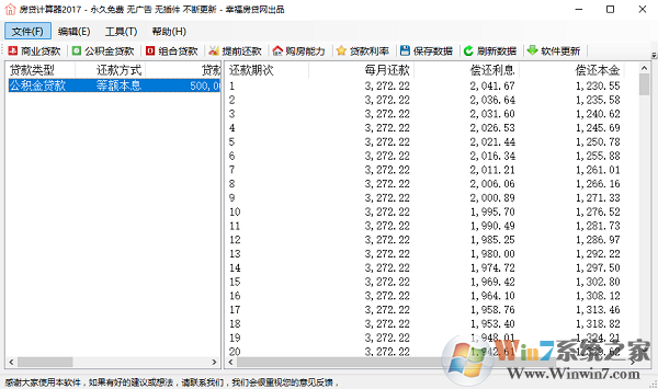 住房貸款計算器 V1.0 綠色版