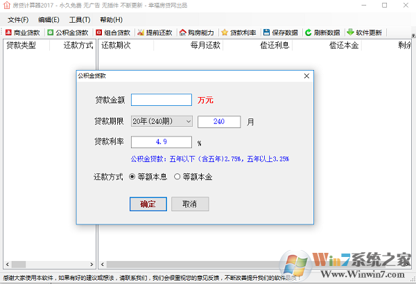 房貸計算器截圖