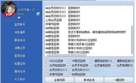 CF活動助手一鍵領取