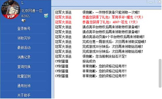 CF活動助手一鍵領取
