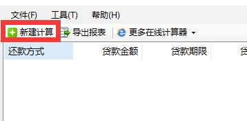 幸福房貸計(jì)算器