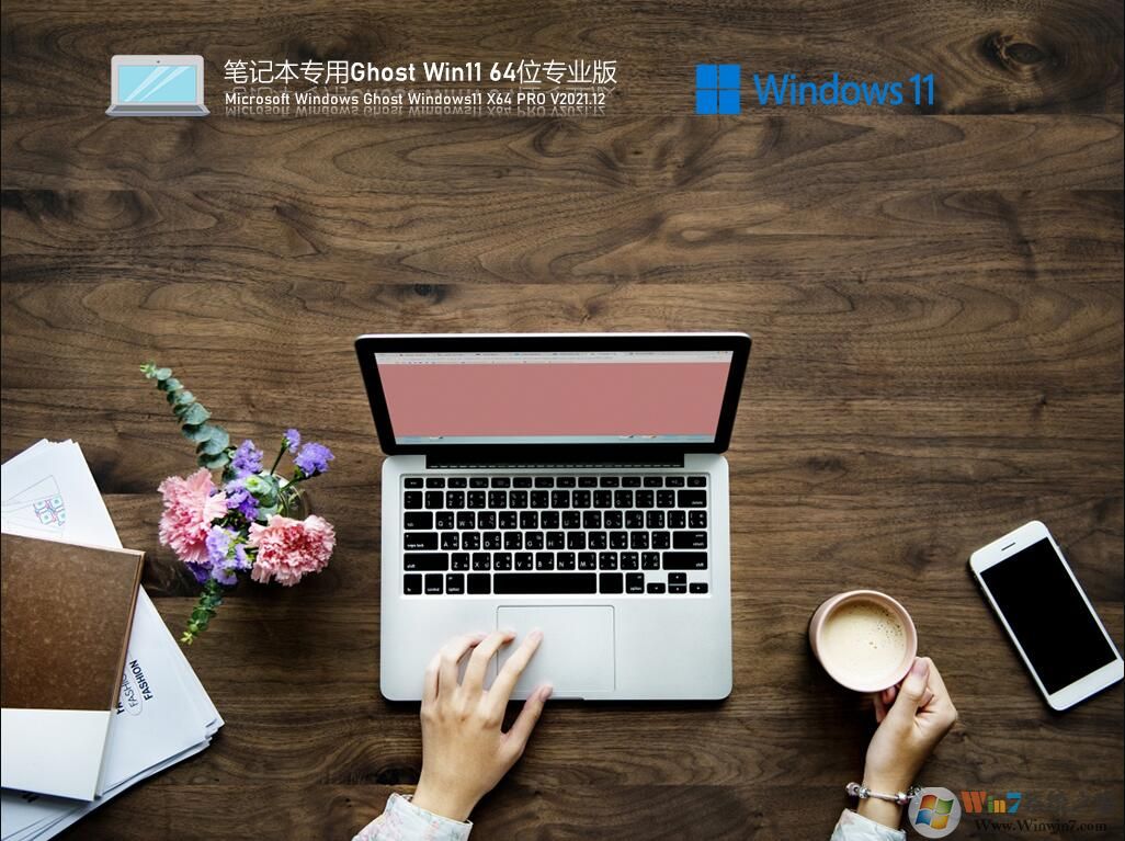 筆記本Win11系統下載|Win11專業版[64位]筆記本專版v2024