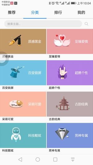 華為主題下載