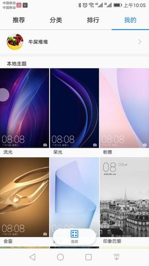 華為主題下載