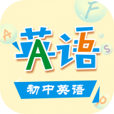 初中英語助手學習