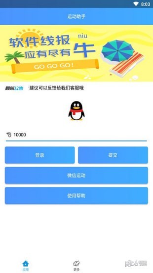 運動助手