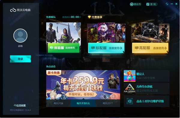 領沃云電腦
