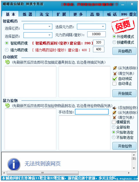 嘟嘟誅仙游戲輔助工具 v2.928.1穩定版