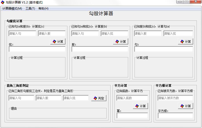 勾股定理公式計(jì)算器