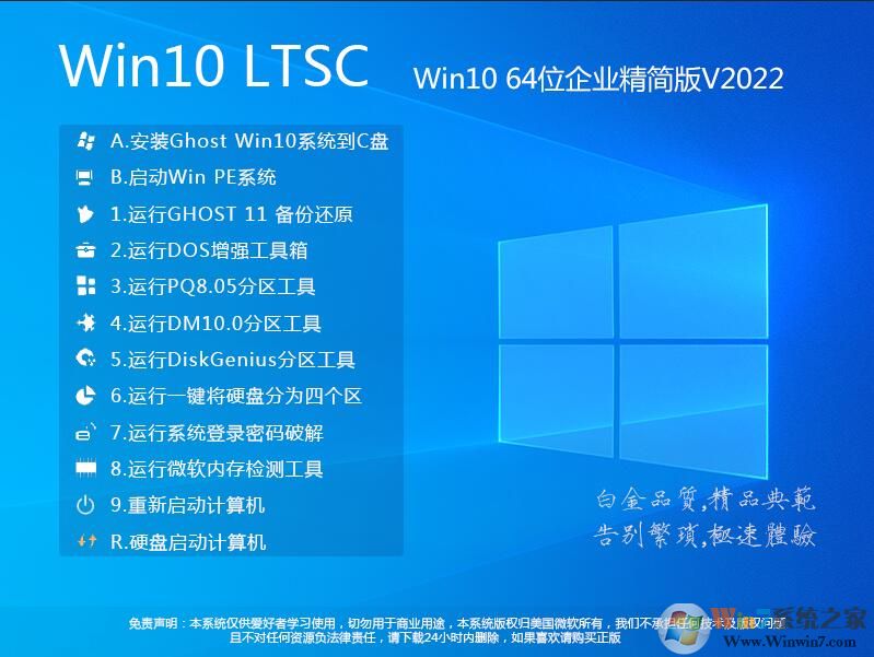 【Win10 LTSC精簡版】Win10 64位企業版(LTSC 2019)極致流暢版 v2022