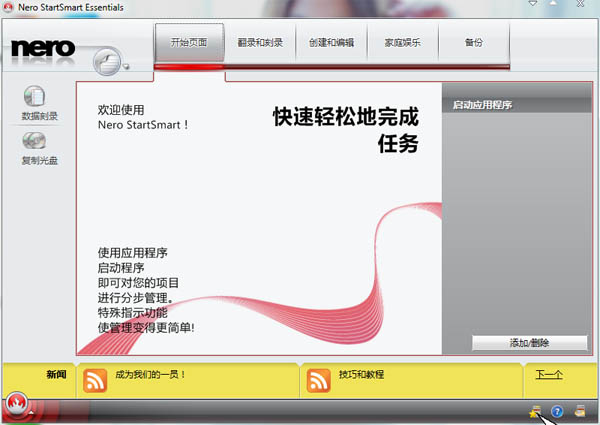 Nero Essentials(刻錄工具nero9) V9.4.13.3d 中文免費版
