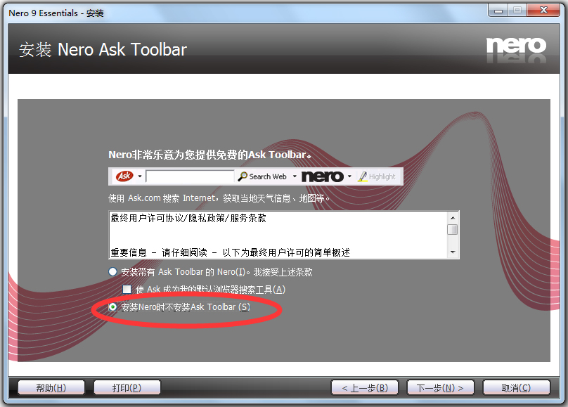 Nero Essentials(刻錄工具nero9) V9.4.13.3d 中文免費版