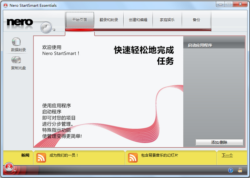 Nero Essentials(刻錄工具nero9) V9.4.13.3d 中文免費版