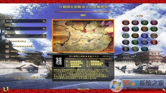 羅馬全面戰爭:戰國