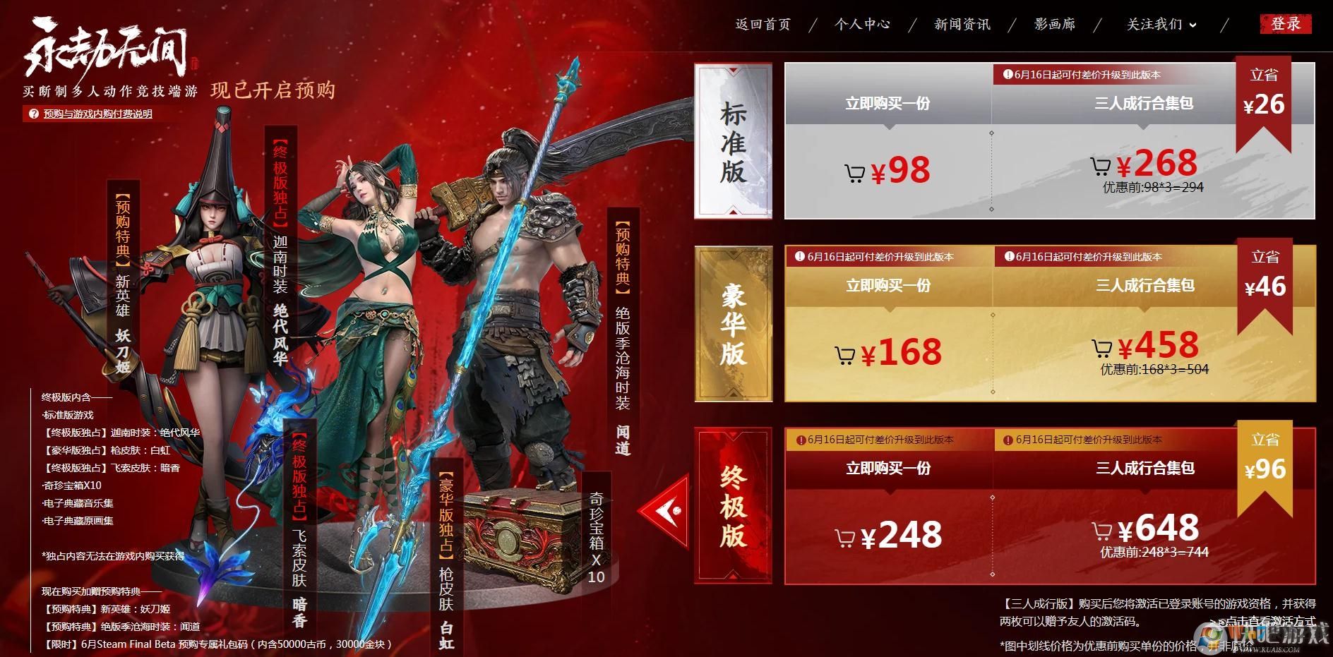 永劫無間普通版豪華版終極版有什么區別?【已解決】