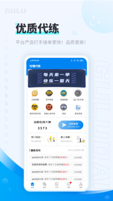 咕嚕代練游戲代練接單平臺
