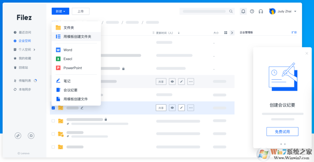 聯想Filez