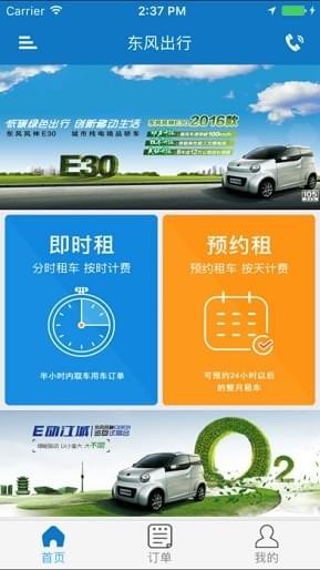 東風出行1