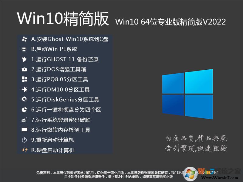 Win10精簡版64位下載|精簡版Win10 64位專業版系統鏡像 V2023