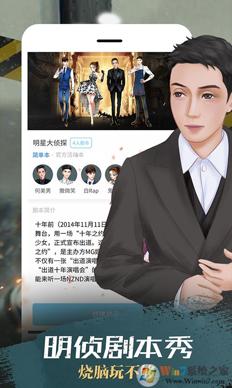 我是迷(劇情推理社交綜合平臺) 
