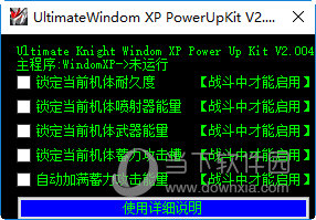 起動戰士xp2.008修改器