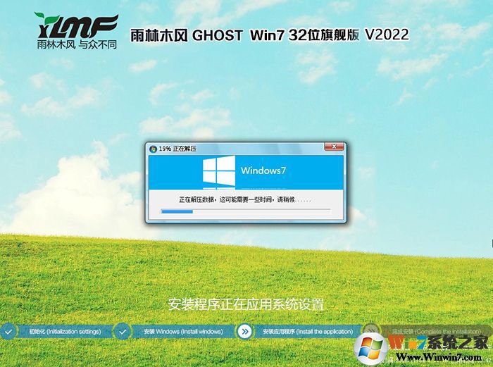 雨林木風GHOST WIN7 32位系統經典快速版 v2023