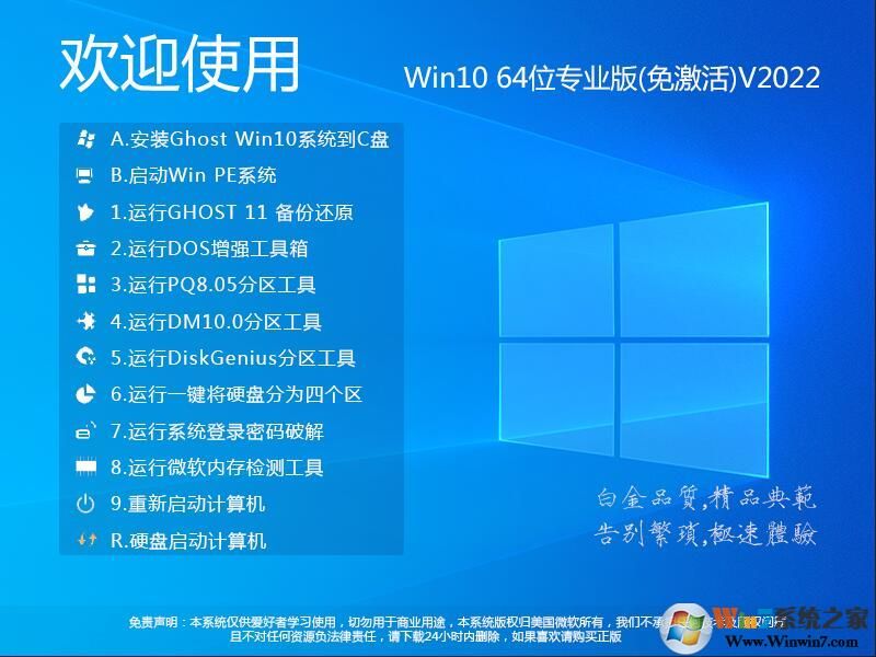 Win10 2209系統下載|Win10 64位正式專業版(永久激活,精心打磨)V2022