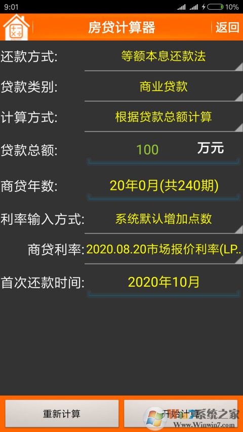 房貸計算器APP