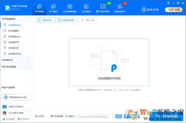 迅捷pdf轉換器下載 迅捷pdf轉換器 v8.7.3.0 免費安裝版