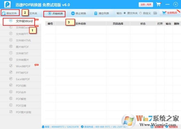 迅捷pdf轉換器下載 迅捷pdf轉換器 v8.7.3.0 免費安裝版