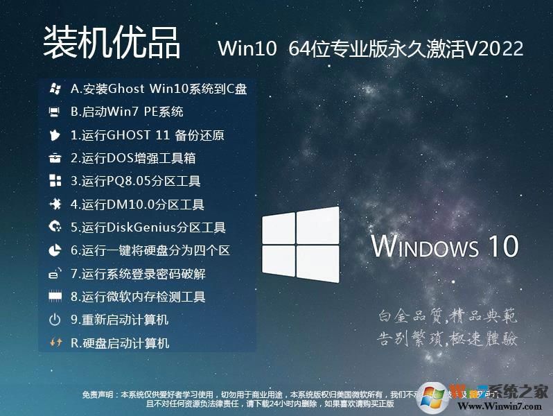 裝機優品GHOST WIN10 64位正式版(永久激活)ISO鏡像V2022