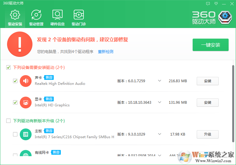 360驅動大師(硬件驅動管理)