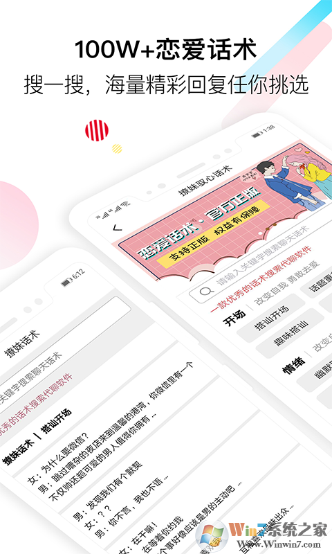 聊天回復神器