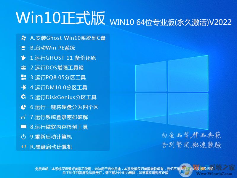 【2022最新Win10系統下載】WIN10專業版64位下載[永久激活,完美優化]