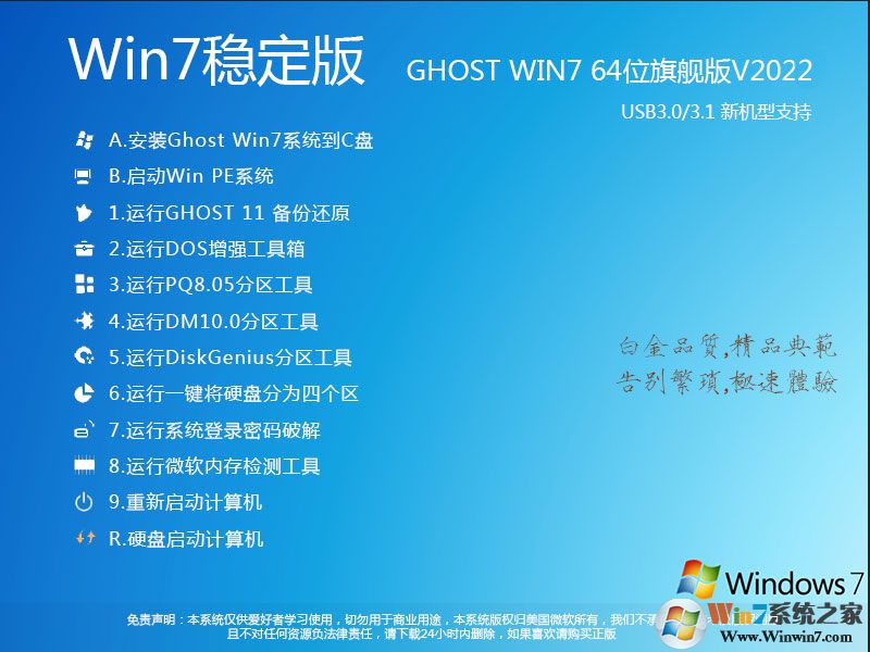 Windows7旗艦版64位|Win7 X64長期穩(wěn)定版V2022.08(高速、純凈)