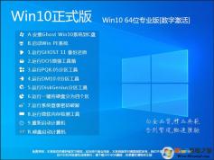 Win10 2023系統下載|WIN10 64位專業版(永久激活,極致優化)v2023