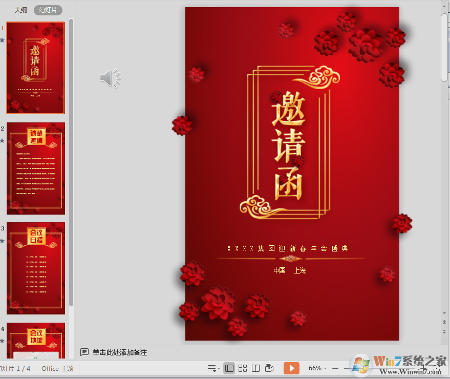 年會(huì)/聚會(huì)/活動(dòng)PPT邀請(qǐng)函模板