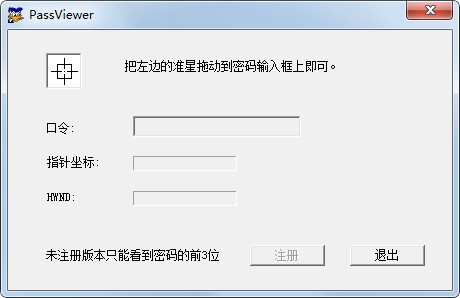 星號密碼查看工具下載 PassViewer(星號密碼查看器) v2.0 免費綠色版