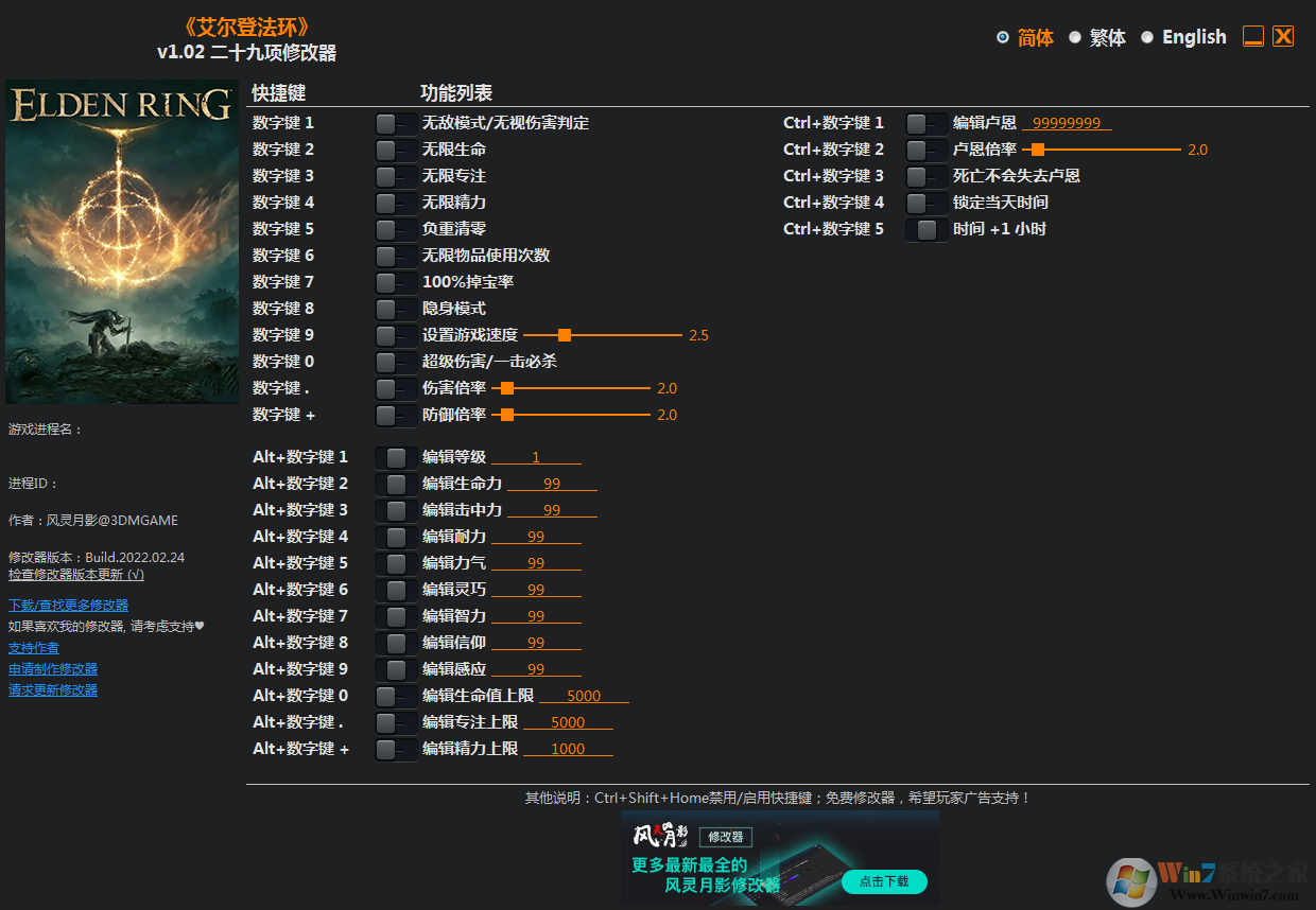 艾爾登法環修改器三十四項修改器 v2022.8(含反作弊補丁)