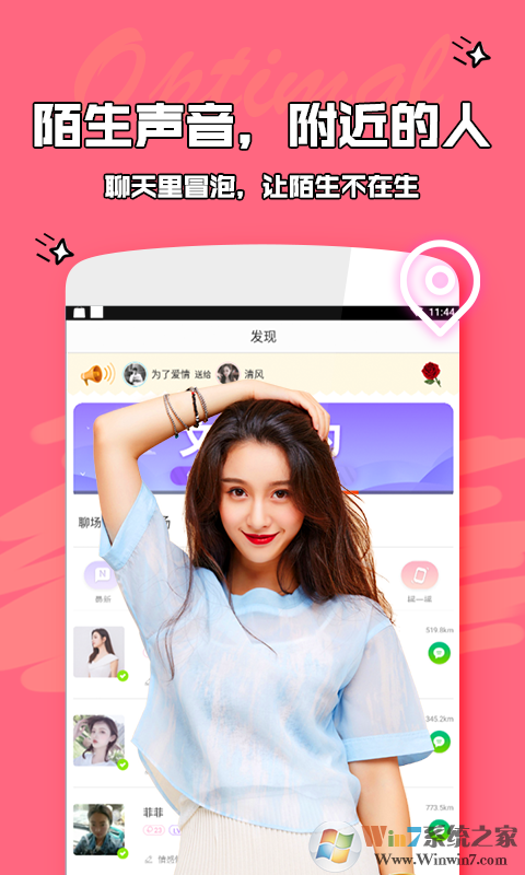 愛優陌語音視頻交友