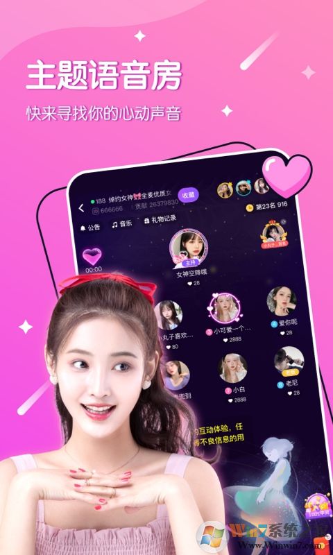 哈嘍語音交友社區
