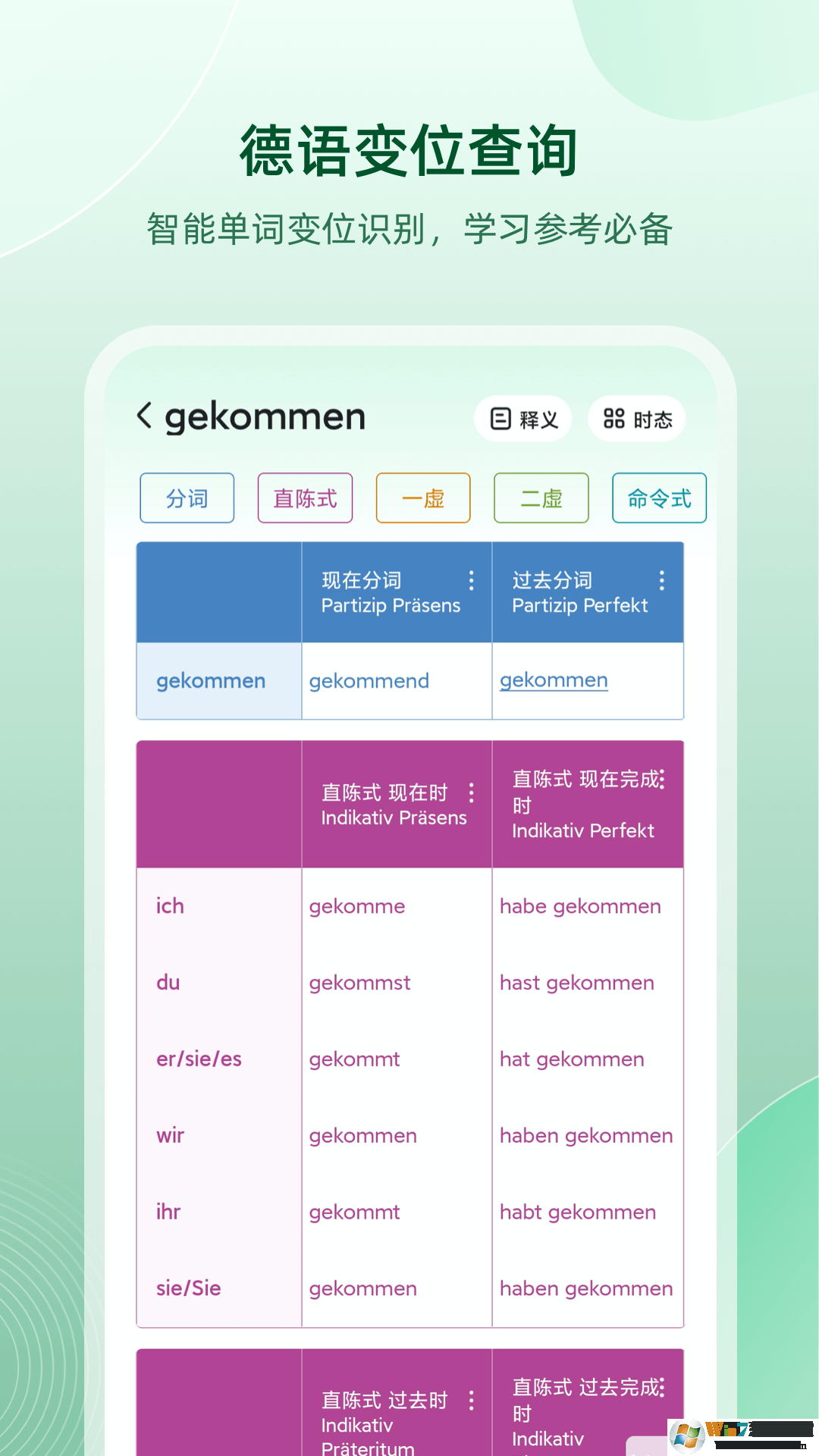 德語助手德語學習軟件