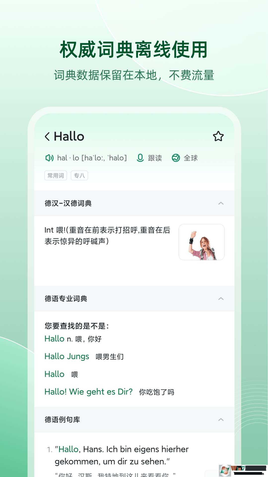 德語助手德語學習軟件