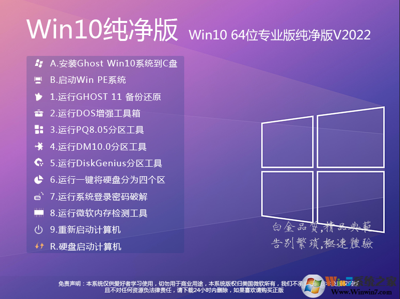 純凈版Win10系統下載|Win10專業版純凈版[64位]永久激活版V2023