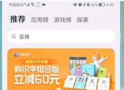 快應用老是跳出來怎么關？禁止快應用彈出關閉方法