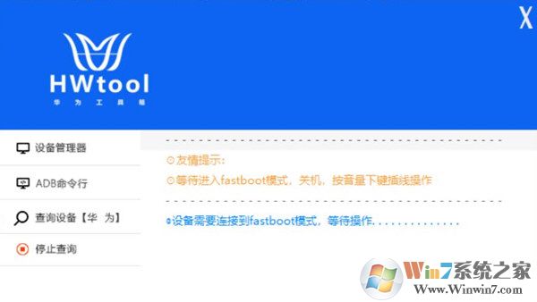 HWTool華為手機刷機工具