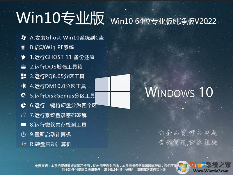重裝系統Win10最好用的Win10 64位專業版[重裝優化版]V2022