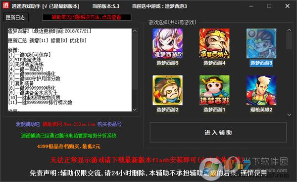 造夢西游3修改器逍遙